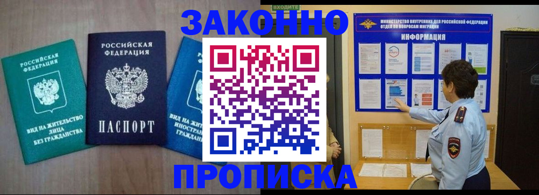 временная регистрация в квартире в Сосновоборске