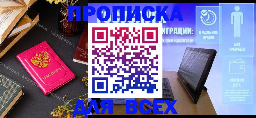 временная регистрация недорого в Сосновоборске